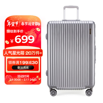 Diplomat 外交官 拉杆箱 TC-9032 银色 28英寸
