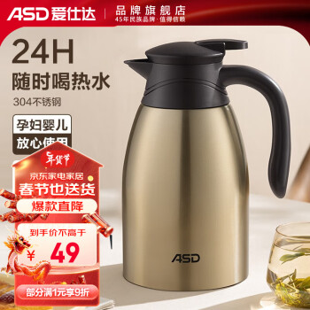 移动端：ASD 爱仕达 不锈钢保温壶