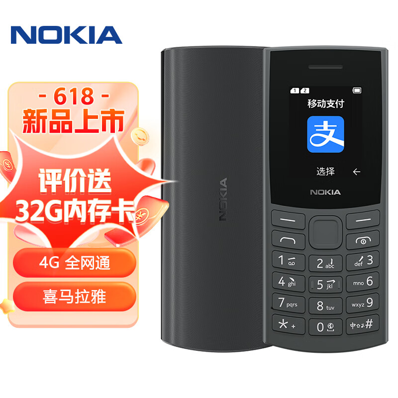 NOKIA 诺基亚 新105 全网通手机 黑色 199元