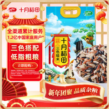 十月稻田 三色糙米 2.5kg
