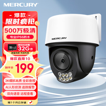 MERCURY 水星网络 MIPC5286W-4 监控摄像头 500万像素 149元
