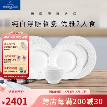 德国唯宝 Villeroy&Boch）赛琳妮系列 进口家用中式纯白餐具碗盘 精细瓷 2人食套装 2人食6头