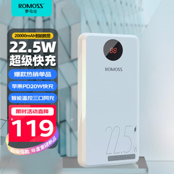 ROMOSS 罗马仕 PHO20-252 移动电源 白色 20000mAh Type-C 22.5W快充