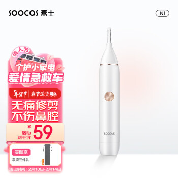 SOOCAS 素士 N1 鼻毛修剪器