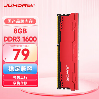 JUHOR 玖合 8GB DDR3 1600 台式机内存条 星辰系列
