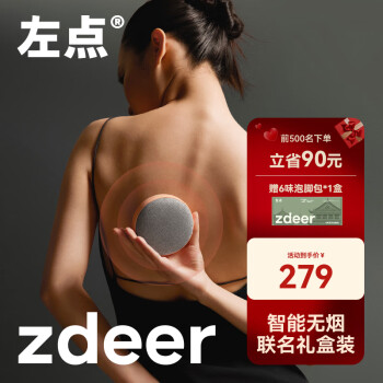 zdeer 左点 小艾3代 智能艾灸盒