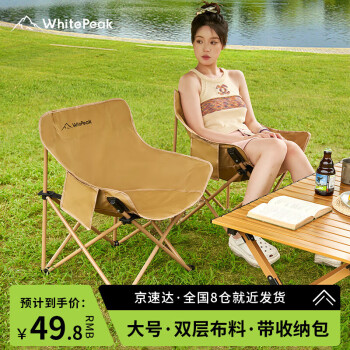 WhitePeak 户外折叠椅 wp-074