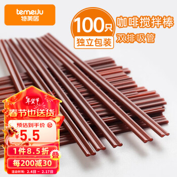 temeiJu 特美居 一次性吸管雙排兩孔深色塑料咖啡攪拌棒100只裝17cm TMJ-771