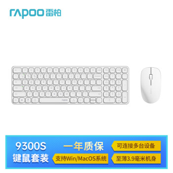 RAPOO 雷柏 9300S 99键无线/蓝牙多模键鼠套装 刀锋超薄紧凑便携无线键盘 支持Windows/MacOS双系统 白色