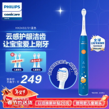 PHILIPS 飞利浦 儿童声波震动牙刷男/女2种模式自带2支刷头蓝HX2432/01