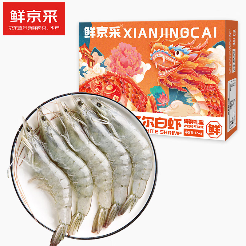 鲜京采 海买 鲜京采 厄瓜多尔白虾1.5kg/盒 特大号20-30规格 单冻 年货礼品 99元