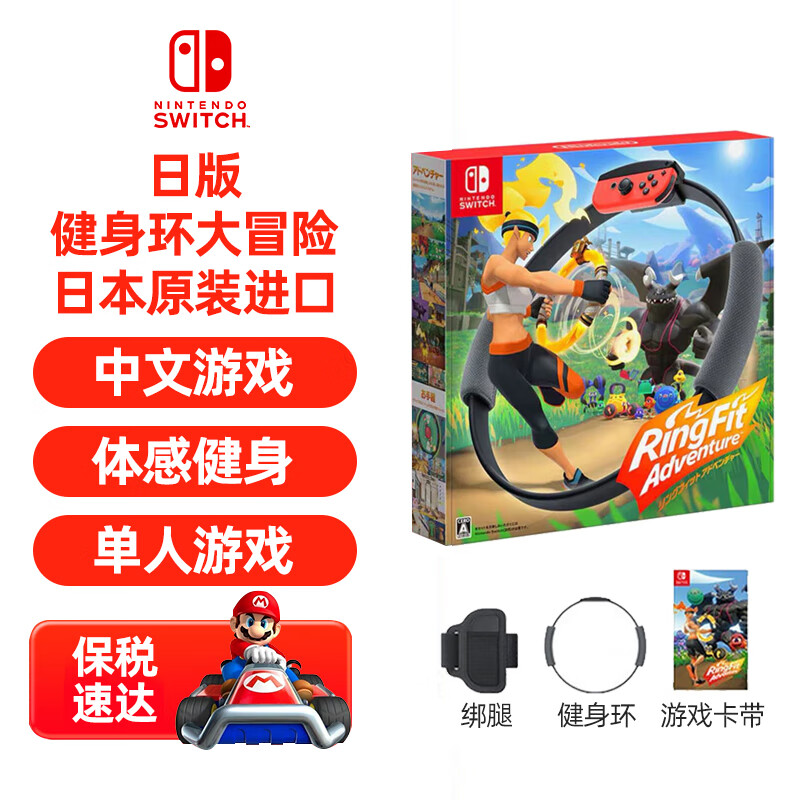 Nintendo 任天堂 Switch 健身环大冒险 游戏卡带 体感游戏套装 599元