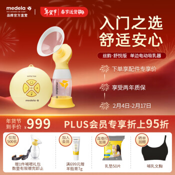 medela 美德乐 丝韵系列 单边电动吸奶器 舒悦版