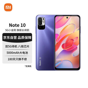 Xiaomi 小米 Redmi 红米Note10 5G手机 晴山蓝（8GB+256GB） 官方标配