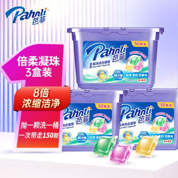 Pahnli 芭菲 柔软倍净洗衣凝珠 洗衣球留香多效洗衣球去污渍8倍浓缩 150颗 ￥179.7