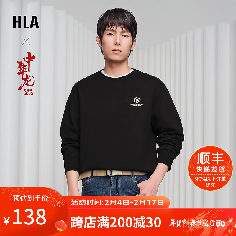 HLA 海澜之家 新年红卫衣男春季24新款中华龙贺岁圆领长袖男 黑色61 175/92A(L) 推荐69-75kg 券后138元