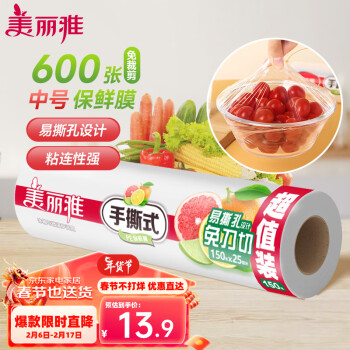 Maryya 美丽雅 耐高温保鲜膜食品用 微波炉冰箱适用 中号断点式25cm*150米