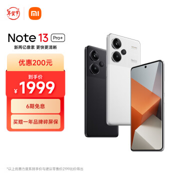 Redmi 红米 Note 13 Pro+ 5G手机 12GB+512GB 镜瓷白