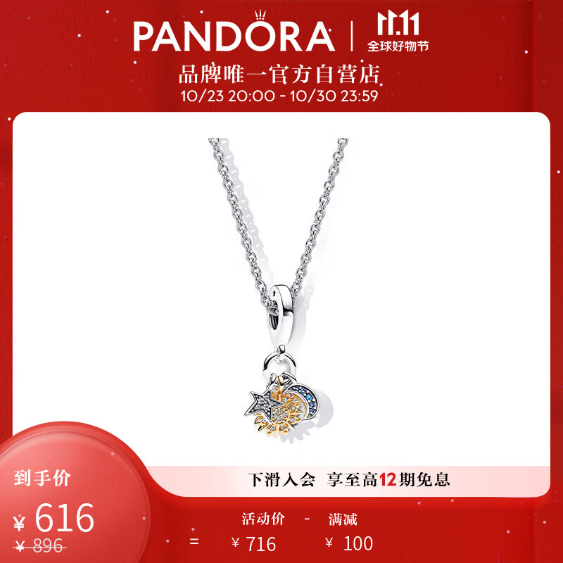 PANDORA 潘多拉 [情人节礼物]你是我的星辰项链套装925银个性气质简约时尚生日礼物送女友 券后701.2元