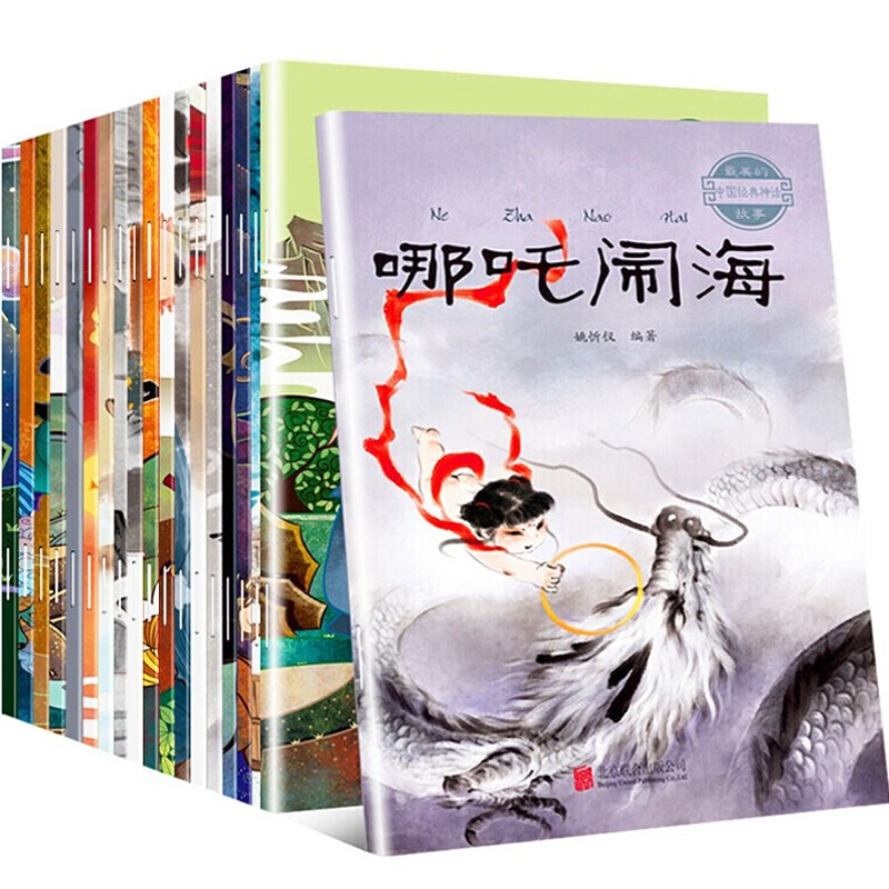 限移動(dòng)端、京東百億補(bǔ)貼：《美的故事·中國(guó)經(jīng)典神話》（套裝共20冊(cè)） 23.8元包郵