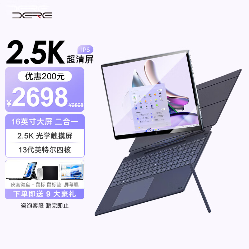 限移动端：DERE 戴睿 平板电脑笔记本二合一 16英寸2.5K超清触摸屏 3396元