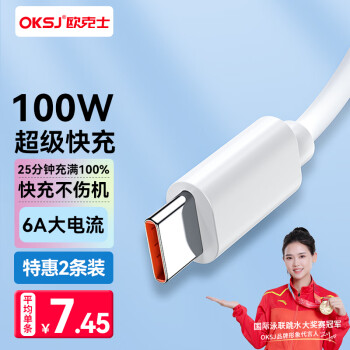 OKSJ 欧克士 Type-c数据线 66wUSB电源线