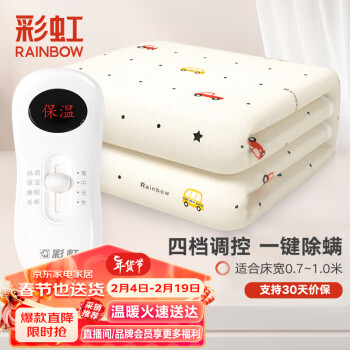 rainbow 彩虹莱妃尔 TT150×70-4X 除螨电热毯