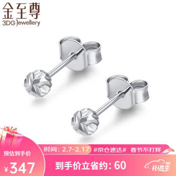 3 DG Jewellery 金至尊 铂金耳钉时尚百搭闪耀车花珠铂金PT950耳饰 EG07000320