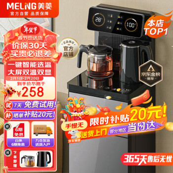 MELING 美菱 MeiLing）茶吧机 家用饮水机遥控智能下置水桶全立式泡茶机MY-C919