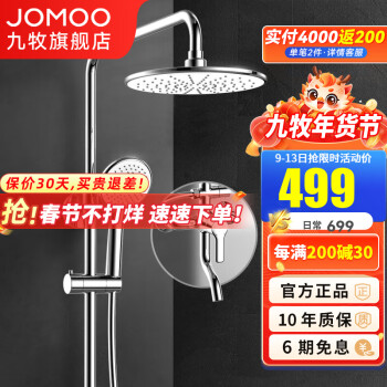 JOMOO 九牧 36277 增压花洒套装 升级款