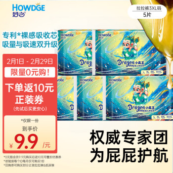 Howdge 好之 小龙王拉拉裤试用装男女宝宝通用天然乳木果油XXXL5片