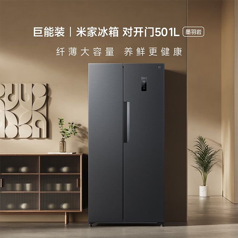 MIJIA 米家 小米501L对开门大容量家用冰箱双开门 一级能效超薄嵌入银离子除菌 墨羽岩BCD-501WMSA 1899元