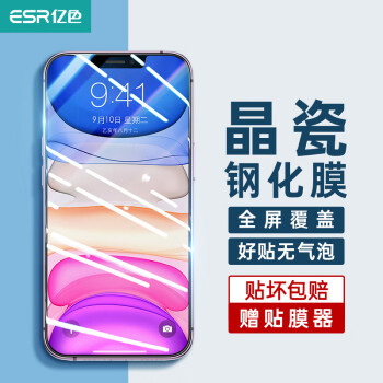 ESR 亿色 iPhone 11 高清全覆盖钢化前膜