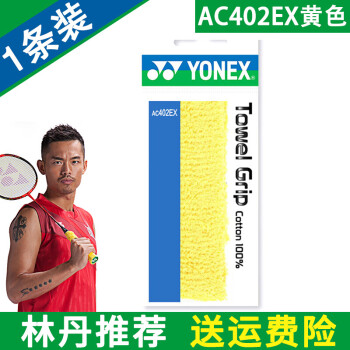 移动端、京东百亿补贴：YONEX 尤尼克斯 毛巾手胶AC402毛巾手胶 1条装