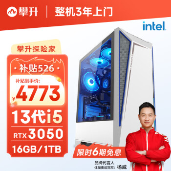 移动端、京东百亿补贴：IPASON 攀升 探险家13代i5 13400F/RTX3050/华硕B760/1T固态/16G设计电竞游戏台式电脑主机全套整机diy组装机