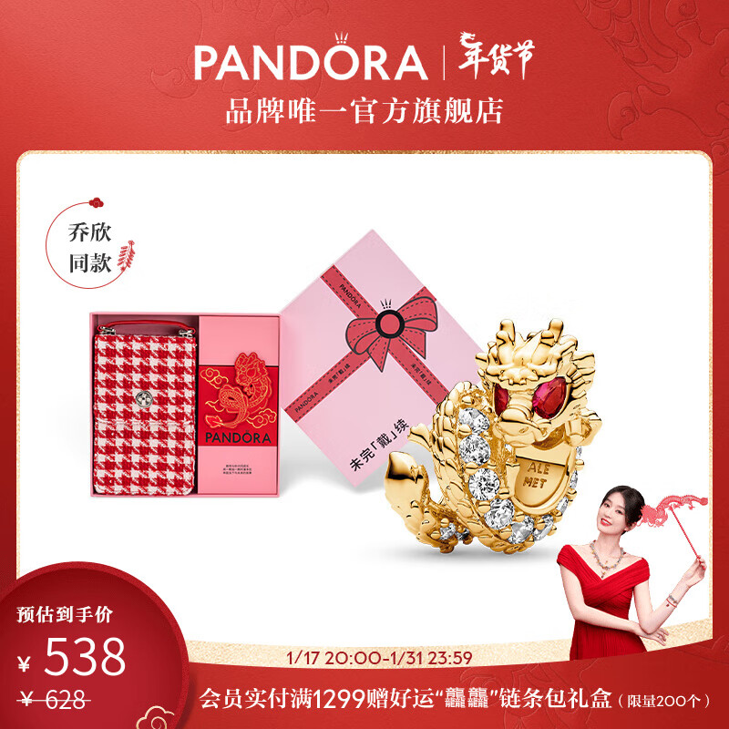 PANDORA 潘多拉 [喬欣同款]小金龍串飾龍年禮物本命年情人節(jié)飾品配件生日禮物春晚 763069C01 券后533元