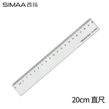 SIMAA 西玛 19868 塑料直尺 20cm 单把装