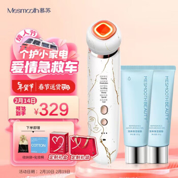 MESMOOTH 慕苏美容仪家用脸部法令纹按摩洁面提拉紧致面部导入仪C1 proMax 联名白