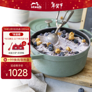 staub 珐宝 法国珐琅铸铁锅双耳炖锅烹饪锅具鼠尾草22cm  40508-704