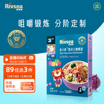 Rivsea 禾泱泱 麦分龄婴幼儿面条 宝宝辅食 蝴蝶面12个月以上  五彩蔬果味180g