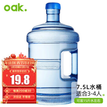 OAK 欧橡 水桶矿泉水桶装水饮水桶饮水机水桶空桶纯净水桶手提式7.5L C1356