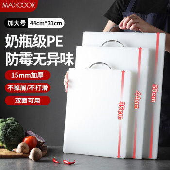 MAXCOOK 美厨 菜板砧板 防霉塑料砧板家用案板 MCPJ0711