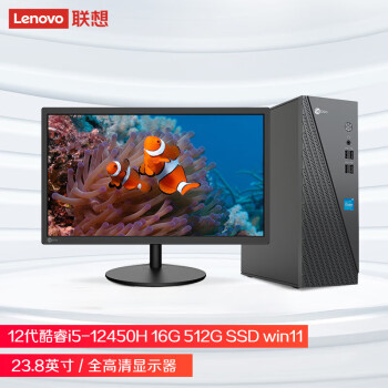 Lenovo 联想 来酷商用台式机电脑主机(酷睿12代i5-12450H 16G 512G SSD win11)23.8英寸显示器