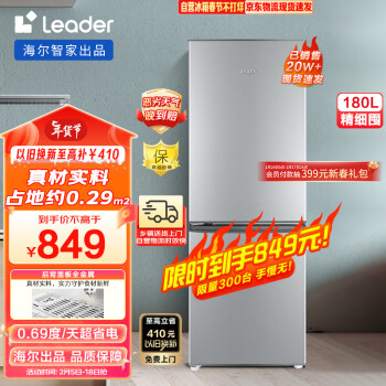 移动端、京东百亿补贴：Leader 统帅 BCD-180LLC2E0C9 直冷双门冰箱 180L 月光银