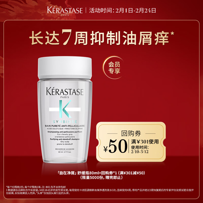 KÉRASTASE 卡诗 肌源焕新去屑净透洗发水 80ml 83.2元