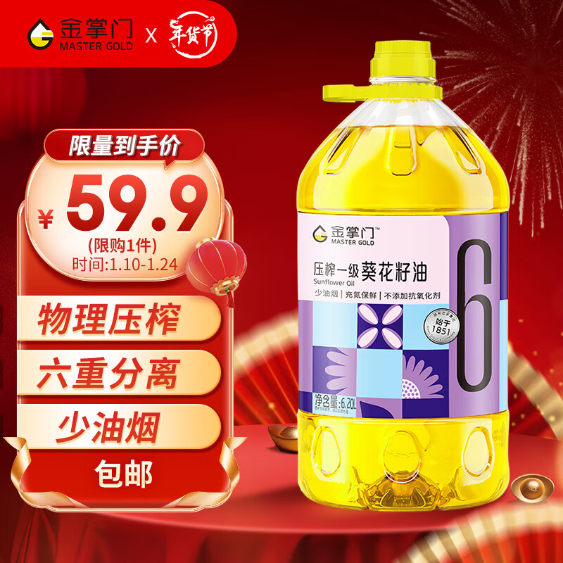 mastergold 金掌门 食用油 压榨一级葵花籽油6.2L 60.91元