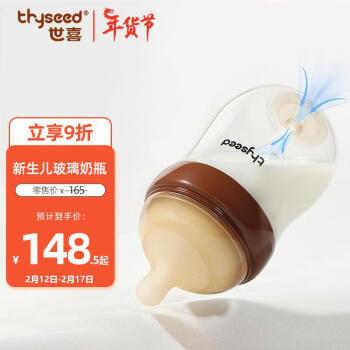 thyseed 世喜 玻璃奶瓶0-6个月新生儿奶瓶防胀气0-3个月婴儿奶嘴160ml（0-1月）