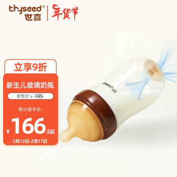 thyseed 世喜 新生儿玻璃奶瓶3-7月