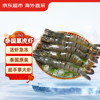 移动端：京东生鲜 海外直采 泰国活冻黑虎虾（巨型限量款）1.8kg 28-36只/盒