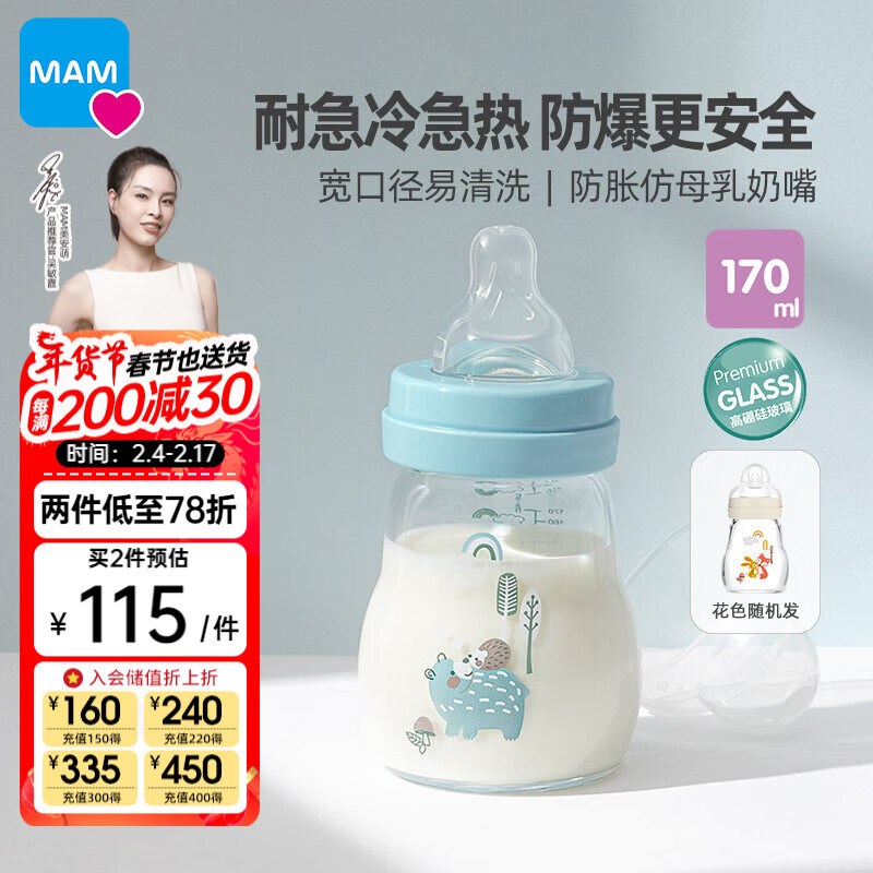 MAM 美安萌 玻璃奶瓶170ml 新生儿奶瓶 宽口易清洗 耐高温 欧洲进口 115.24元